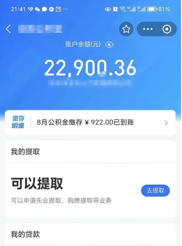 漳州公积金封存代取（封存公积金代办）